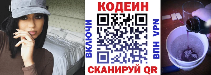 Codein напиток Lean (лин) Чкаловск